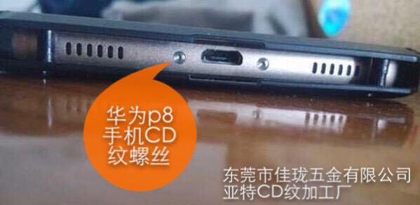 華為CD紋手機螺絲