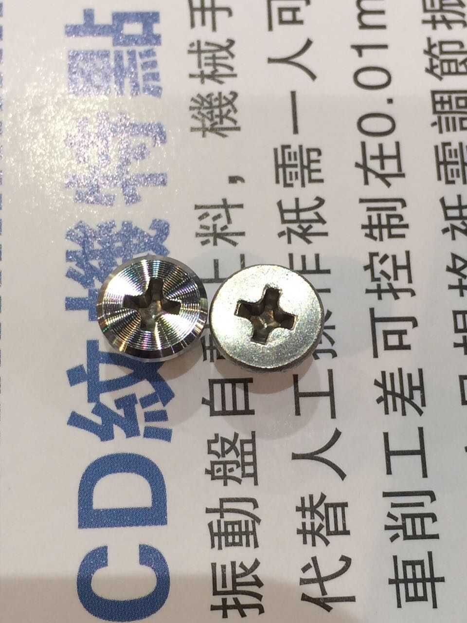 CD紋螺絲