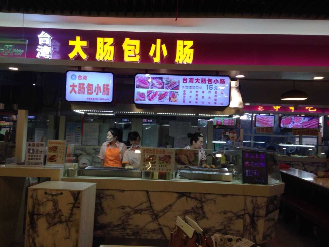 大肠包小肠加盟|程厨坊餐饮