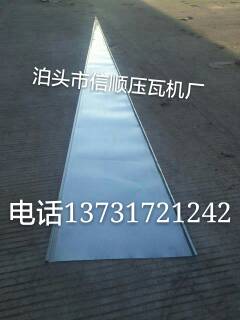 雙邊單邊糧倉頂板機(jī)/信順壓瓦機(jī)廠板型標(biāo)準(zhǔn)