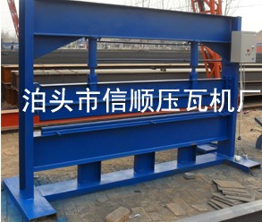 河北信順2.5米液壓剪板機壓瓦機/信順壓瓦機廠型號齊全