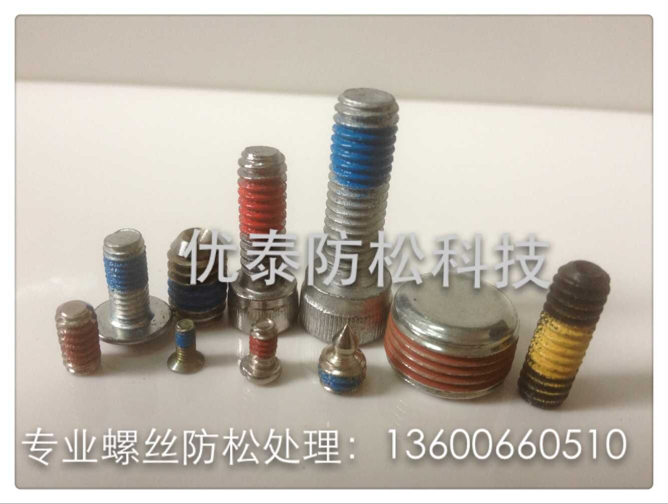 汽車配件螺絲涂膠加工原始圖片2
