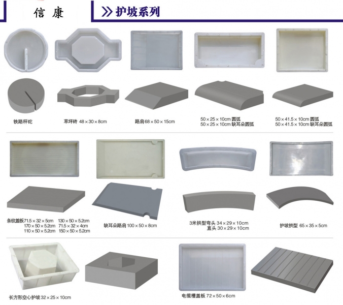 工字護坡模具|信康塑業