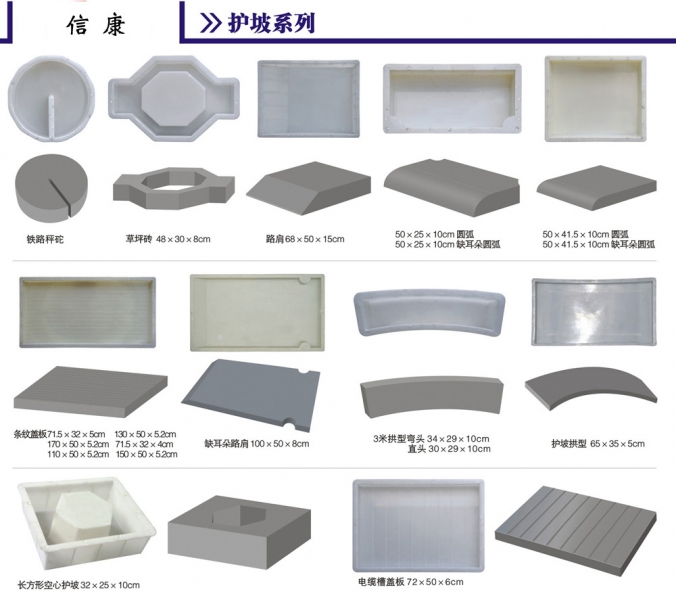 工字護(hù)坡模具|信康塑業(yè)