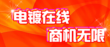 電鍍加工廠家/東莞云量信息科技