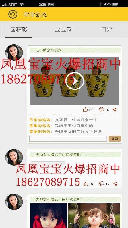 鳳凰寶寶—幼兒園面部識(shí)別系統(tǒng)skj