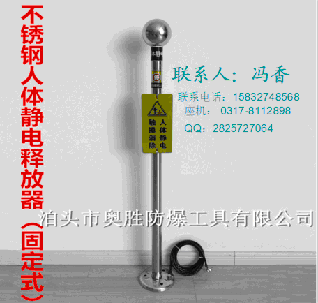 供應(yīng)  不銹鋼人體靜電釋放器，人體靜電釋放器