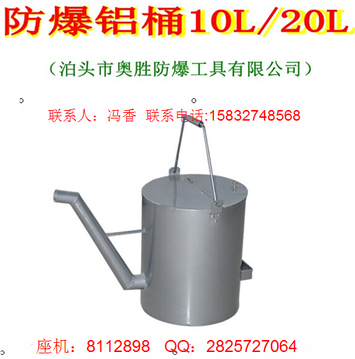 防爆鋁桶10升、20升