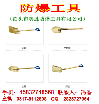 防爆锨系列 方锨 兩用锨 尖锨 煤锨