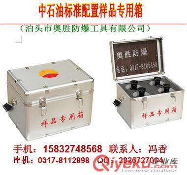 工具 中石油標準配置樣品專用箱 EX-ASZHZSY 遼寧