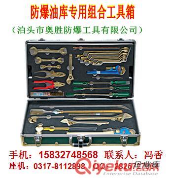  工具 防爆油庫專用組合工具 EX-ASZHYK36/42 甘肅