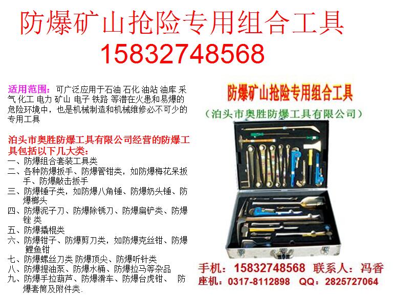 重慶  勝防 組合防爆銅工具EX-ASZHZQZY 防爆棧橋?qū)Ｓ霉ぞ呦?泊頭奧勝防爆工具廠家直銷