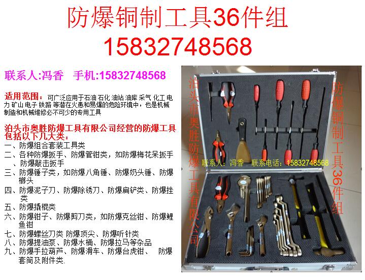 吉林 勝防 組合工具EX-ASZHTZ36  防爆銅制工具36件組 泊頭奧勝防爆組合工具