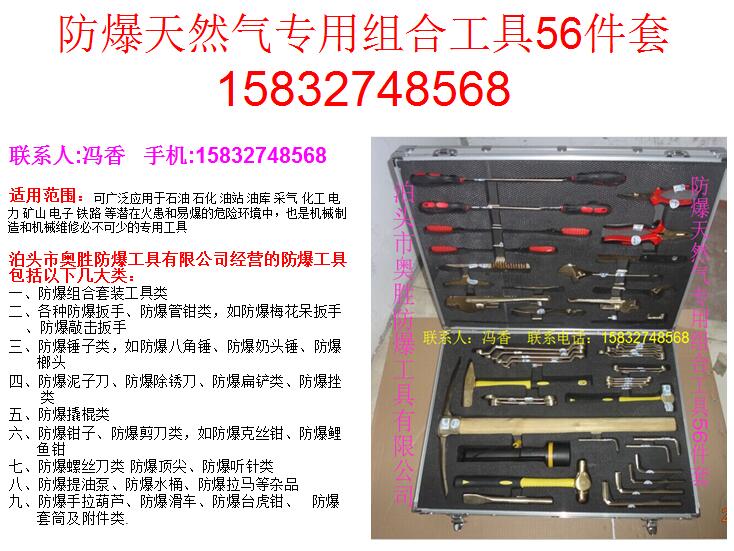 吉林 勝防 組合工具EX-ASZHTZ36  防爆銅制工具36件組 泊頭奧勝防爆組合工具