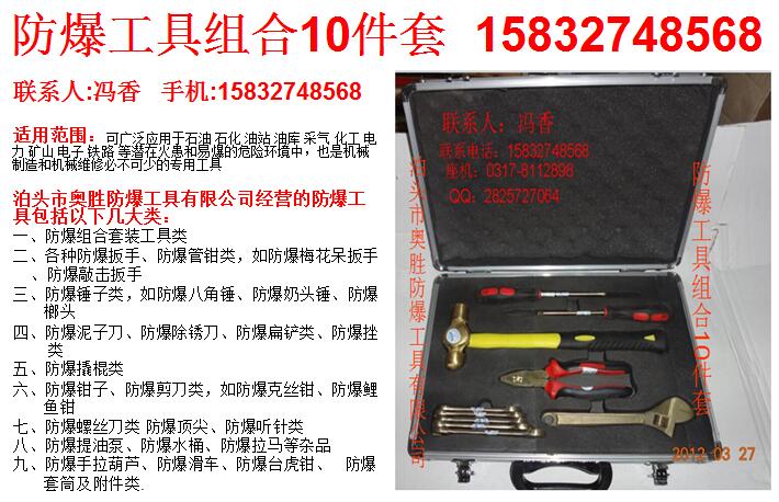 湖北 勝防 工具組合EX-ASZHDG10 防爆電工10件套 直銷供應原始圖片2