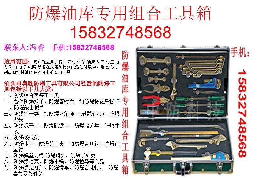 福建 胜防 组合工具箱EX-ASZHYKZY 防爆油库专用 厂家供应