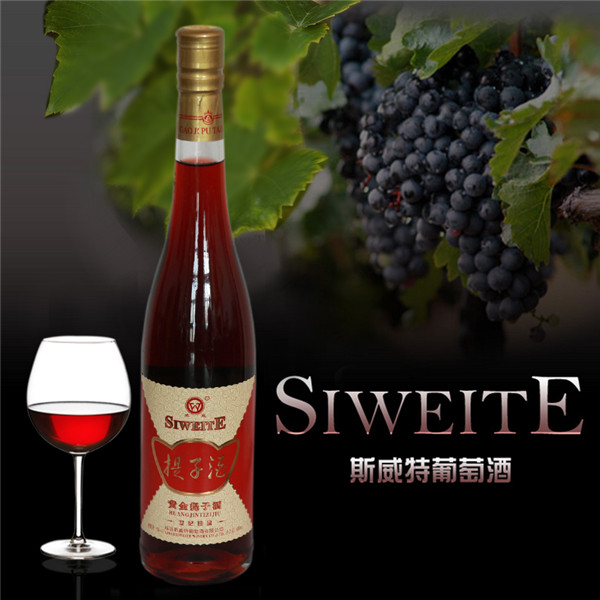 提子酒廠(chǎng)家/山東斯威特葡萄酒