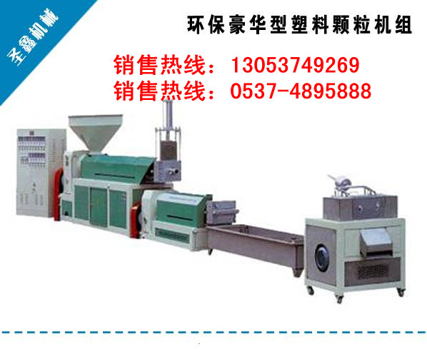 圣鑫塑料顆粒機(jī)讓客戶值得信賴