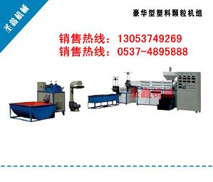 小型塑料顆粒機組/干濕兩用造粒機