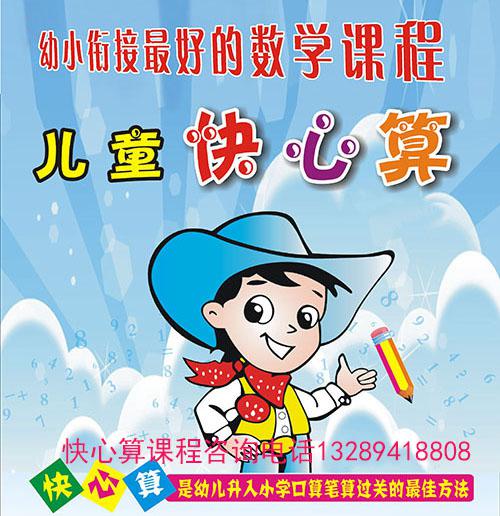 廣東省信宜市《牛宏偉快心算》學前班數學
