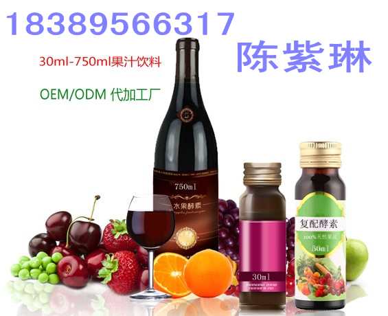  國內(nèi)專業(yè)提供30ml-750ml果汁飲料全方位代工工廠