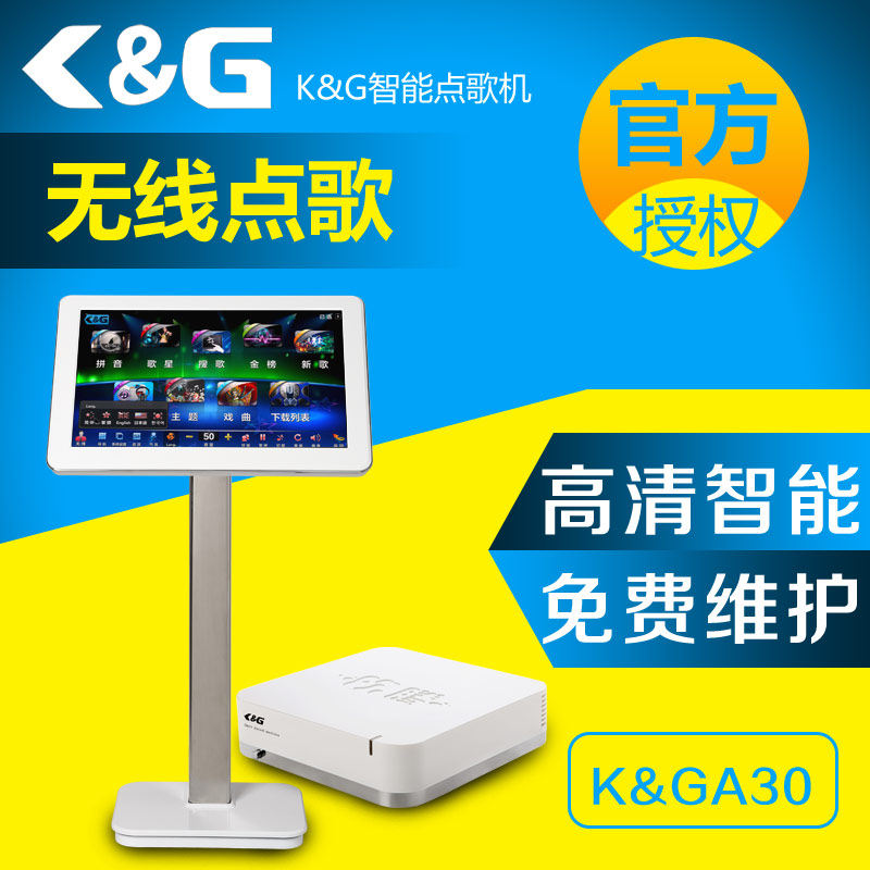  点歌机，家用点歌机，点歌机那个牌子好{sx}K&G智能点歌机