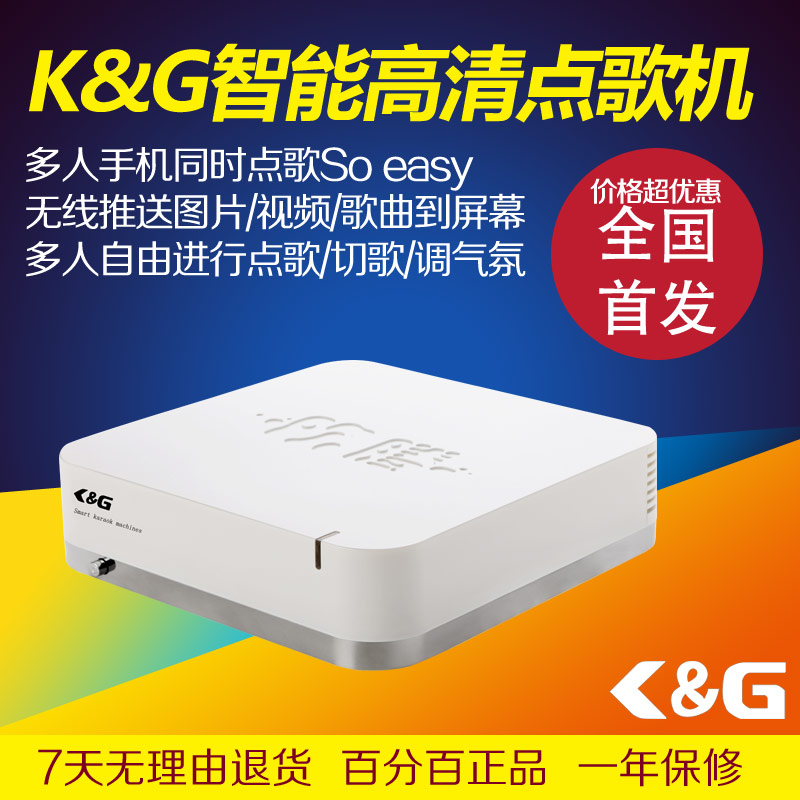 家用KTV点歌机_家庭卡拉OK音响_KTV音响品牌_优选K&G点歌机