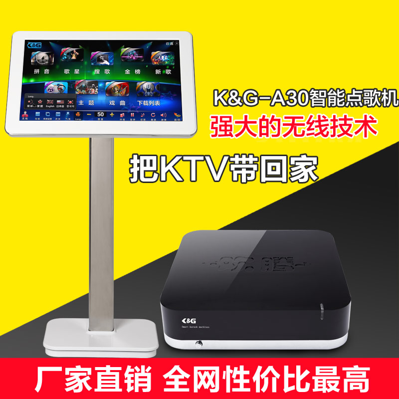 家用KTV点歌机_家庭卡拉OK音响_KTV音响品牌_优选K&G点歌机