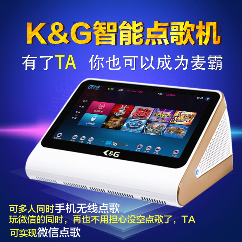 ktv點(diǎn)歌機(jī)_家用點(diǎn)歌機(jī)_高清點(diǎn)歌機(jī)哪個好_{sx}K&G點(diǎn)歌機(jī)