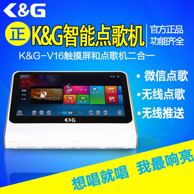  點(diǎn)歌機(jī)_卡拉ok點(diǎn)歌機(jī)_點(diǎn)歌機(jī)價(jià)格怎么樣就選好品牌K&G點(diǎn)歌機(jī)原始圖片3