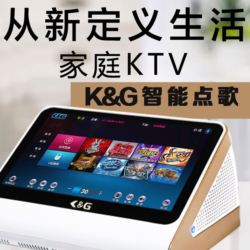 ktv点歌机_家用点歌机_点歌机品牌_优选K&G点歌机