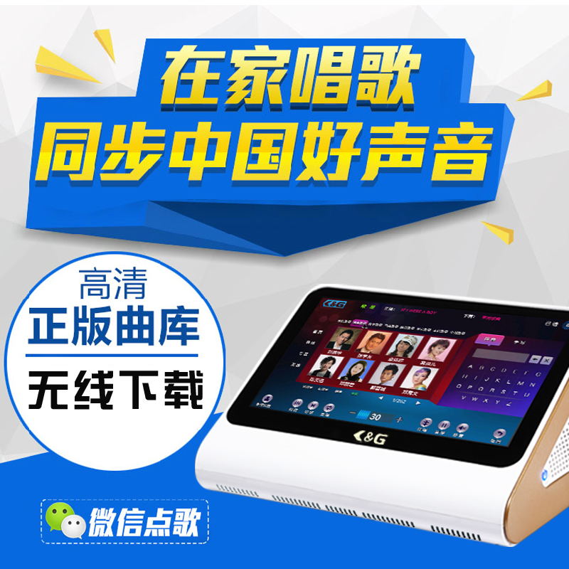  點(diǎn)歌機(jī)_KTV點(diǎn)歌機(jī)_卡拉OK音響設(shè)備_就選擇K&G點(diǎn)歌機(jī)