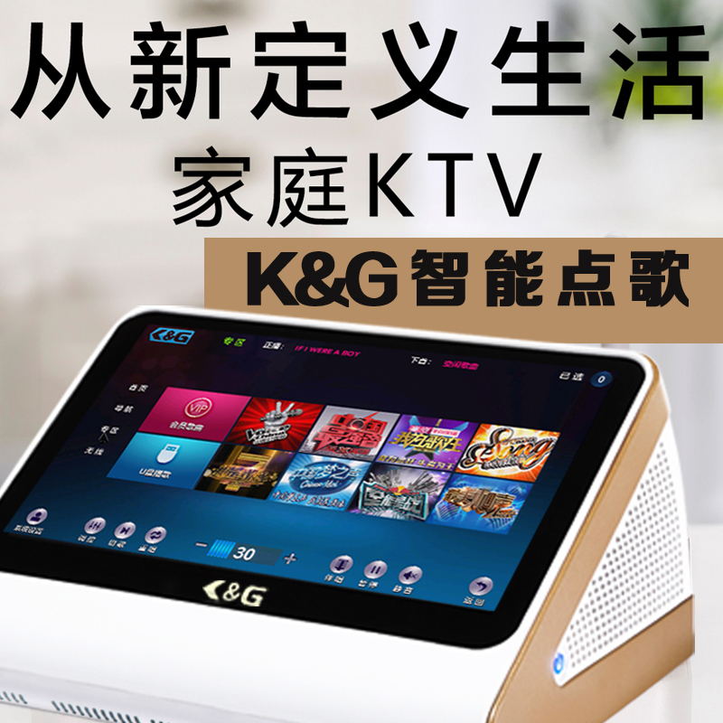高清點歌機_家用點歌機_ktv點歌機{sx}K&G點歌機