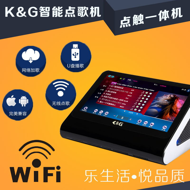  家庭KTV點(diǎn)歌機(jī)_ktv點(diǎn)歌機(jī)_高清點(diǎn)歌機(jī)推薦K&G點(diǎn)歌機(jī)