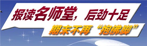 名師堂托管加盟|開設(shè)中小學(xué)課后輔導(dǎo)班哪個品牌好|名師堂供