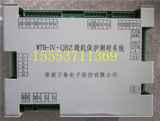 WTB-III-QBZ微機保護測控系統-不斷改進