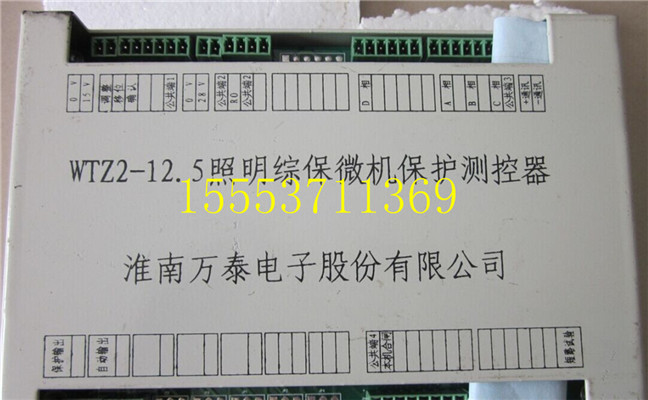  WTZ2-10照明綜保微機保護測控器-不斷改進