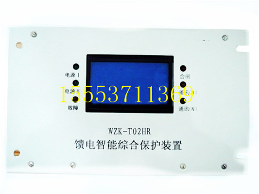 WZK-T02HR饋電智能綜合保護裝置-不斷改進原始圖片3