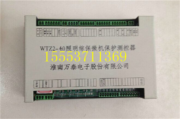 WTZ-40照明綜保微機(jī)保護(hù)測(cè)控裝置-不斷改進(jìn)原始圖片3