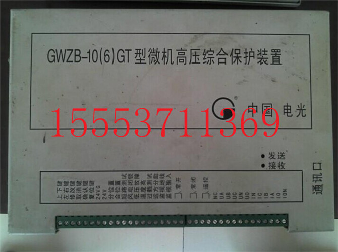 GWZB-10(6)GT微機高壓綜合保護裝置-不斷改進