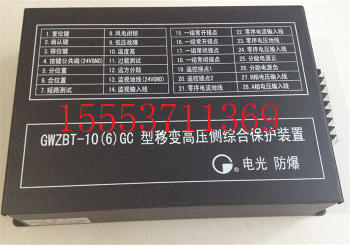 GWZBT-10（6）GT微機高壓綜合保護裝置-不斷改進