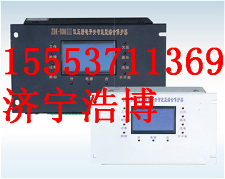 薄利多销 ZDK-800III低压馈电开关智能型综合保护器