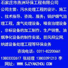 山东污水处理工程厂家/石家庄燕洲环保