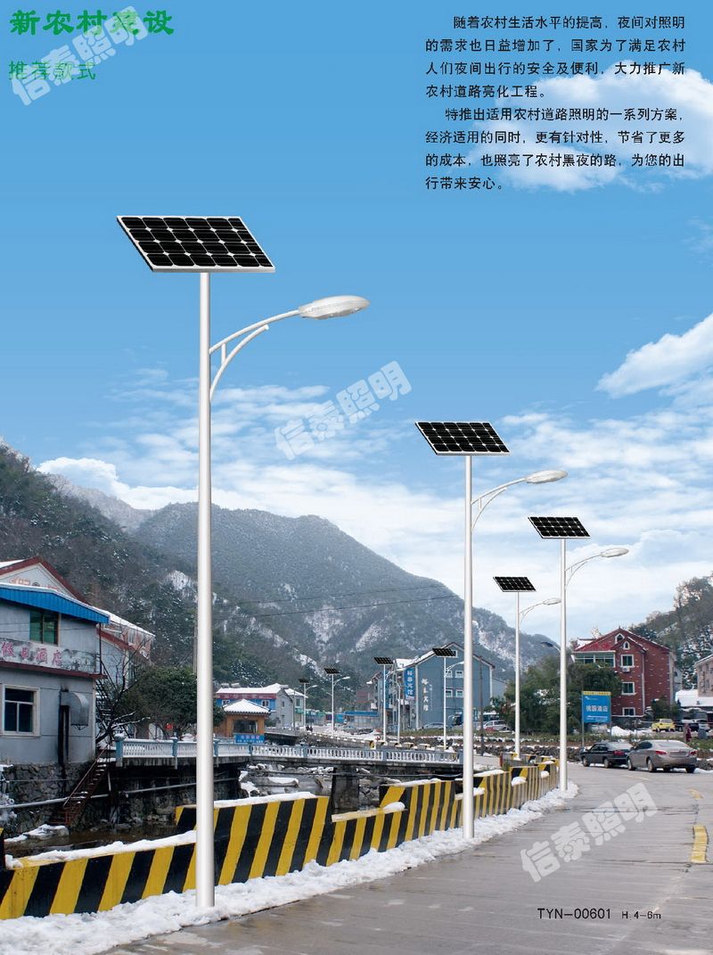 太陽能路燈