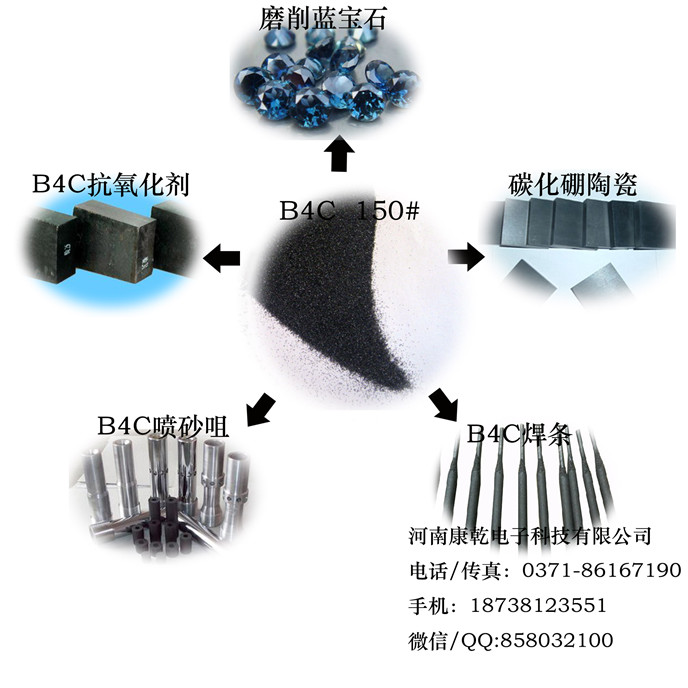 碳化硼120#特种陶瓷材料河南康乾超硬材料