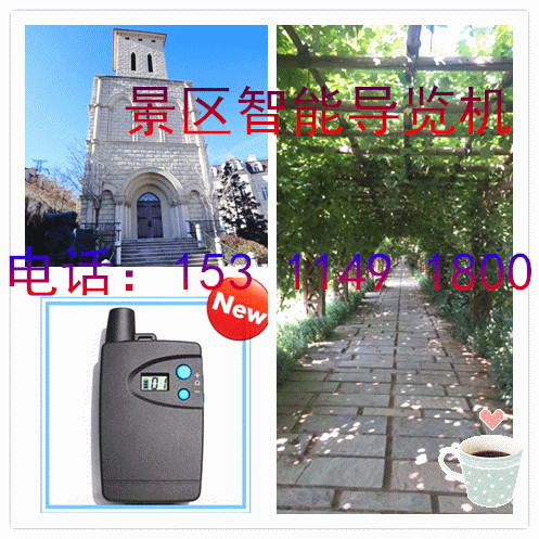 南京無線導覽機景區導游機講解器博物館導游機講解設備導覽機講解器