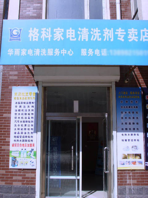江門投資兩萬塊做什么項目好？家電清洗服務利潤多高，市場怎么做