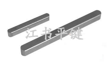 直銷薄型平鍵/江書平鍵廠