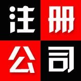 醫(yī)療器械公司注冊流程以及費(fèi)用