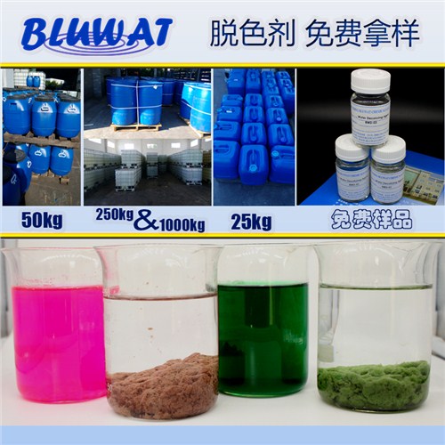 無(wú)錫脫色劑成分*bwd01系列脫色劑*無(wú)錫脫色劑價(jià)格*藍(lán)波供